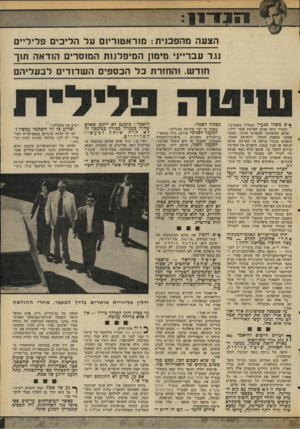 העולם הזה - גליון 2060 - 23 בפברואר 1977 - עמוד 13 | הצעה מ הפכני ת: מ 1ראט 1רי 1ם על הליבים פ לי ל״ ם נגד עבד מימון ה מיפלוו ת המוסרים הוד אה תוך חוד ש. והחזרת כ ל הכספי ם ה שדודי םלב עלי ה ם היאמר: כימעט לא