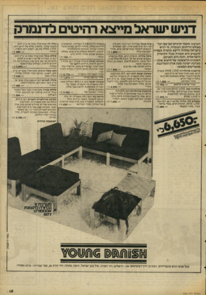 העולם הזה - גליון 2060 - 23 בפברואר 1977 - עמוד 15 | דניש ישראל מייצא רהיטים לדנמרק עגלת תה מעץ אורן טבעי או בייץ חום העליזות, המשמשות כונניות פינת אוכל מקורית המורכבת משולחן העיצוב והגמר הדניים הם שם דגר משטח