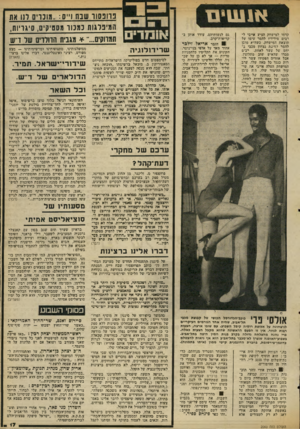 העולם הזה - גליון 2060 - 23 בפברואר 1977 - עמוד 17 | אנ שינו קדמו למישח־ק הציע אייבי ל רבים מידידיו להמר עימו על תוצאת המישחק, כשהיא מובן להמר למיבת נצחון מכבי נ יחם של עשר לאחת. יב־ם סברו -שהאיש שוב מתלוצץ. אבל