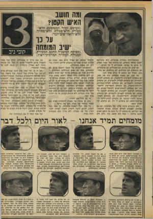 העולם הזה - גליון 2060 - 23 בפברואר 1977 - עמוד 19 | ומה חושב האיש הקטן? (הטיפש, הבור, המטומטם, הלא־מסורק, הלא־מגולח, הלא־מחייר, הלא־רואה־שובדדבר) על נ ו ישיב המומחה (הפיקח, המשכיל, החכם, המסורק, המגולח, המחייד,