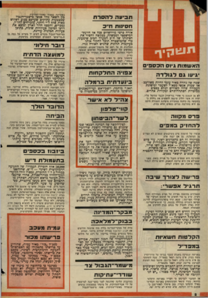 העולם הזה - גליון 2060 - 23 בפברואר 1977 - עמוד 2 | ת בי עהלהסרת ח סינו ת ח׳יב אזרח פרטי מירושלים פנה אל היועץ־ המישפטי לממשלה, כבקשה להסיר את חסינותו של ח ״ב המערך הכיב שימעוני, בדי שהמישטרה תובל לחקור אותו