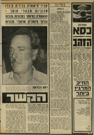 העולם הזה - גליון 2060 - 23 בפברואר 1977 - עמוד 26 | במדינה ביטחון מליציה על הסונח האס מותר?פרקליטה קומוניסטית, הנפגשת עס אנשי אש״ף ועסקני הגוש חמי!רחי, להגן על חיילים ככתי־דין צכאייס 7 תחרות כסא מערכת ״העולם