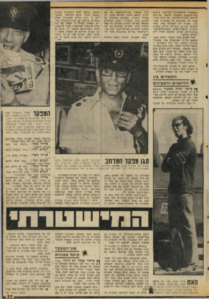 העולם הזה - גליון 2060 - 23 בפברואר 1977 - עמוד 27 | שבמקביל להיעלמויות כלי־רכב, קיימים בעלי-מוסכים הנוהגים לרכוש כלי־רכב הרוסים מחברות־הביטוח. את זהות הגרו טאות הם מלבישים על המכוניות הגנו בות. התברר לנו שאנשים