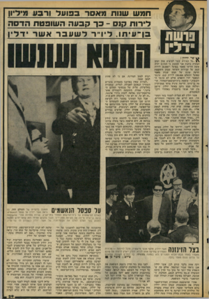 העולם הזה - גליון 2060 - 23 בפברואר 1977 - עמוד 29 | חמש שוות מאסר בפועל ורבע מיליון דירות קנס ־ כר קבעה השופטת הדסה בן־עיתו, ליו״רלשעבר אשר י ד לין ^ שר ידלין : \ £״על קשירת קשר לביצוע עוון ומתן הצהרה כוזבת אני