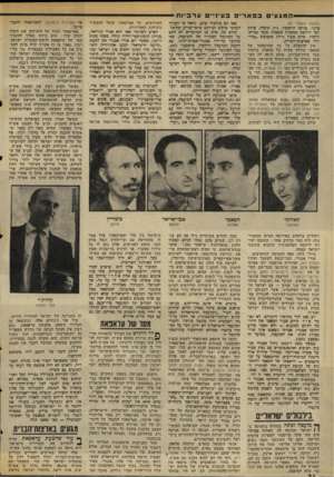 העולם הזה - גליון 2060 - 23 בפברואר 1977 - עמוד 34 | הפגעים בפאריס בעיניים ערביו ת (המשך מעמוד )21 ציוני. עורכו הראשון, ג׳ון קימהי, סולל, לפי דרישת ממשלת אשכול, כשל נטייתו לרפ״י. כיום פעיל גילון בקבוצת ״כדי רה״