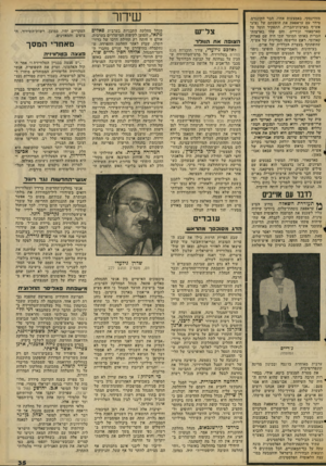 העולם הזה - גליון 2060 - 23 בפברואר 1977 - עמוד 35 | מזווינסקי, באמצעות אחיו, חבר הקונגרס, סידר עם עראפאת את הופעתם של נציגי אש״ף בארצוודהברית. התפקיד הוטל על סארטאווי וג׳רייס, והם שחו בארצותהברית באותו המועד שבו
