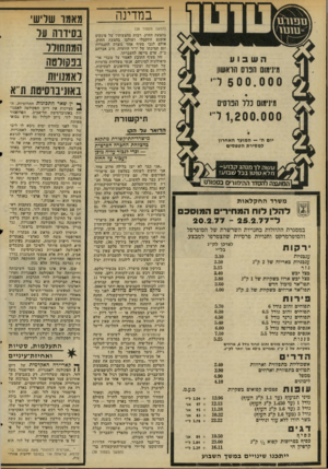 העולם הזה - גליון 2060 - 23 בפברואר 1977 - עמוד 36 | במדינה (המשך מעמוד )28 בהצעת החוק. רבות מהצעותיו של פינקוס אומנם התקבלו ושולבו בהצעת החוק. אולם לגבי סעיף אחד נוצרה התנגדות וגם תמיכתו של יו״ר הוועדה, ח״כ