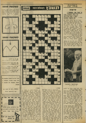 העולם הזה - גליון 2060 - 23 בפברואר 1977 - עמוד 39 | במדינה קשקשת 2060 פדש1ת הפעל את דימיונך ונסה למצוא לציור שלמטה כותרת מתאימה, אשר תסביר מה אתה רואה בו. הצעות לכותרות יש לשלוח לפי הכתובת : ״קשקשת״ ,ת. ד ,136