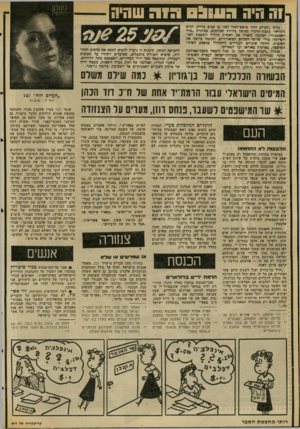 העולם הזה - גליון 2060 - 23 בפברואר 1977 - עמוד 4 | זה היה ו ש 0 1וחה שחיה נליון ״העולם הזה״ שיצא־לאור לפני 25 שנים כדיוק, הגיש לקוראיו כתכת־תחקיר מקיפה כלווית תצלומים, ככותרת ״מרד האספסוף״ .הכתכה תיארה את ראשית