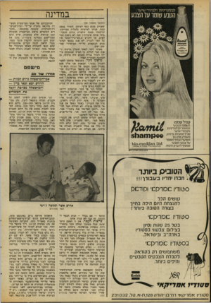 העולם הזה - גליון 2060 - 23 בפברואר 1977 - עמוד 40 | במדינה (המשך מעמוד )39 שאגייס סכום כסף לעיתון, השרוי במצב קשה. פניתי לאישיות כלכלית מסויימת, וביקשתי ממנה שתסייע ׳בגיוס הכסף.״ מיהי אותה אישיותי זאת לא ניאות