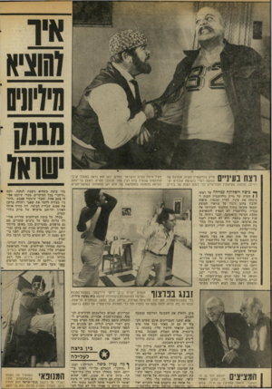 העולם הזה - גליון 2060 - 23 בפברואר 1977 - עמוד 42 | וצח בעיניים מייק גולדשטיין הקרח, מנהיגה של תנועת רע״י (רשימת עובדים יצ רניים) ,התפנה מעיסוקיו הפוליטיים כדי לגלם דמות של ביריון מטיל־אימה בסרט הישראלי החדש.