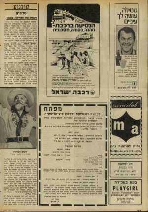 העולם הזה - גליון 2060 - 23 בפברואר 1977 - עמוד 44 | קומת! סטלה , עושה דך עיניים סרטים ד ק חזז אחאמ רי קהב עובי מהנה, בטוחה, חסכונית היו לי בעיות עם העיניים. הנהיגה בדרכים המאובקות הרגה אותי. האבק והשמש לא נתנו