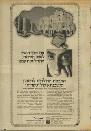 העולם הזה - גליון 2060 - 23 בפברואר 1977 - עמוד 47 | אם חינך חושב לשוב הביתה, התחל זאת עמנו התכנית הדולרית לחסכון ומשכנתא של ״טפחות״ התכנית מיועדת לתושבי חו״ל ולישראלים השוהים גחו״ל. ה שקע ב תכני ת, לפי יכולתך, ס