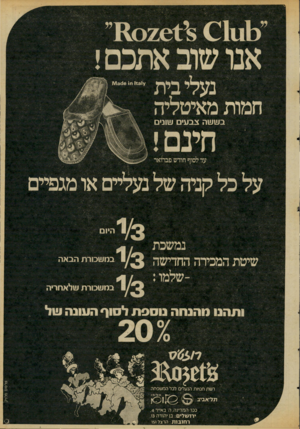 העולם הזה - גליון 2060 - 23 בפברואר 1977 - עמוד 5 | ץ 1131 רוו !¥13116 בששה צבעים שונים עד לסוף חודש פברואר נמשכת שיטת המכירה החדישה -שלמו: במשכורת הבאה במשכורת שלאחריה תד־אביב ככר ה מדינה. ה באייר ,4 יר 1ע>1ים:
