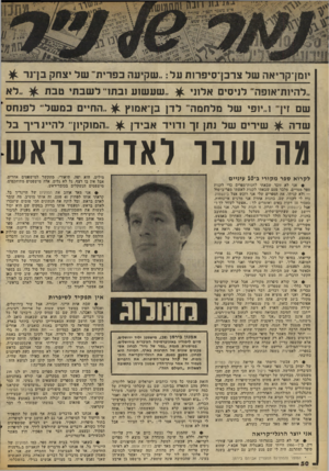 העולם הזה - גליון 2060 - 23 בפברואר 1977 - עמוד 50 | ש מ׳ז וכיה >יביל/- יומן־קריאה של צרבן־סיפרות על.. :שקיעה בפריה׳ של צחק בן־נר ^ ״להיות־אופה־ לניסים אלוני שע שוע ובתו״ לשב תי טבת שם זין׳ ו״יופי 1ומל מלחמה־ לדן