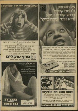 העולם הזה - גליון 2060 - 23 בפברואר 1977 - עמוד 52 | היום יותר מתמיה אינך יבול להרשות לעצמך לקנות קסטות זולות וגרועות רק בעלות שם ״מפוצץ״ קנה קסטות ״אגפא-גברט״ להקלטה והאזנה מושלמת ברמה מקצועית. צמידות י חלקיקי