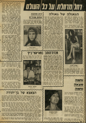 העולם הזה - גליון 2060 - 23 בפברואר 1977 - עמוד 56 | 0111111111 11111 ) י׳,״ אוהבת הגאולה של גאולה הח״כים מהברכיים ומעלה. זו היא, שבכל איך שהן מתברגנות, כל היפות האלו פעם שהיתר. נכנסת למזנון היו חברי שהטריפו את