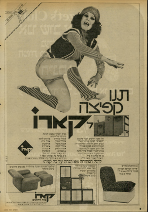 העולם הזה - גליון 2060 - 23 בפברואר 1977 - עמוד 6 | 9ק *ו־ו פ. ב .ס אל תקנו רהיטים לפני שהנכם ׳׳קופצים״ לבקור בבית ״קארו״ (כביש החוף,הרצליה צומתאבריה). המגוון העצום,בטעם ובמחיר, של רהוט העומד לבחירתכם בבית