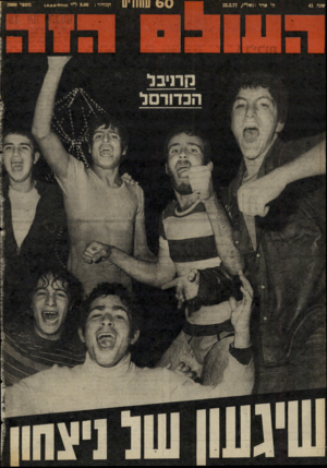 העולם הזה - גליון 2060 - 23 בפברואר 1977