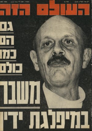 העולם הזה - גליון 2061 - 2 במרץ 1977