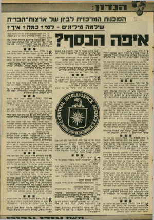 העולם הזה - גליון 2061 - 2 במרץ 1977 - עמוד 13 | הסוכנות המרכזית לביון של ארצות־הברית שילמה מיליונים -למי * כמה? איר איפה הנסר? ן• ה היה מוכרח לבוא. 1אחרי שנודע בי המלך הקטן שמעבר לירדן משמש מזה עשרים שנה