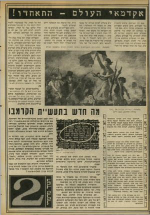 העולם הזה - גליון 2061 - 2 במרץ 1977 - עמוד 16 | אקדמאי פעם היו האריסים עושים מהפכות נגד האצילים. היום עושים האצילים את המהפכות. עכשיו תורם. פעם חש בו שמדינה לא יכולה בלי אריסים ופועלים, היום חושבים שמדינה לא