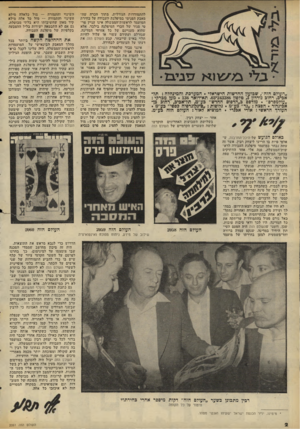 העולם הזה - גליון 2061 - 2 במרץ 1977 - עמוד 2 | 1ג7יי ג וזאסניגו ,,העולם הזה״ .שבועון החדשות הישראלי. המערכת והמינהלה: תל־אביב, רחוב גורדון ,3טלפון 243386־ .03 תא־דואר . 136 מען מברקי : ״עולמפרס״ .מודפס
