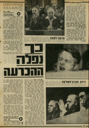 העולם הזה - גליון 2061 - 2 במרץ 1977 - עמוד 22 | תיאומים סיאמיים בהצבעתם מלהכריע בעד מועמד זה או אחר. בסופו של דבר נותרו 2849 קולות כשרים. על-פי המיסמך הסודי של אנשי מטה רבץ, היה ברור מראש כיצד יצביעו 2631