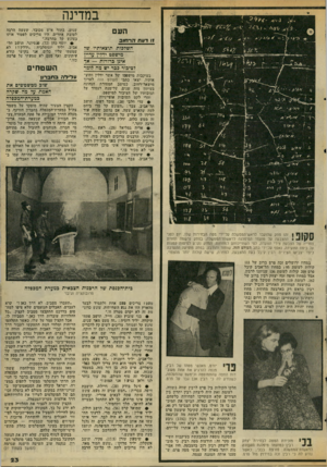העולם הזה - גליון 2061 - 2 במרץ 1977 - עמוד 23 | במדינה העם זו דעתהר חו ב השלכות תוצאותיו שז מישפט יד?ין עדיין איגן ברורות — אך לציבור ככר יש מה לומר בעיקבות מישססו של אשר ידלץ ותוצ אותיו, יצאו כתבי העולם הזה