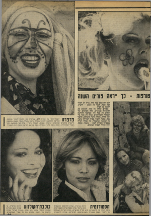 העולם הזה - גליון 2061 - 2 במרץ 1977 - עמוד 29 | הזמן להשתמש בבל אלר .,צריך רק לאזור קצת אומץ, לנער את האבק — ללבוש, ולצאת מן הבית. יבפודיס יסזלד. כל אחת להגשים את חלומותיה הנסתרים, אלה • הקורמים עור וגידים