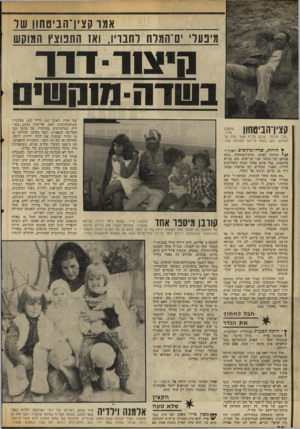 העולם הזה - גליון 2061 - 2 במרץ 1977 - עמוד 32 | __ .אמו קצין־הביטחוו שד מיבעד ־המוח רחבו! .ואז התבוצץ המוקש הי צזו ־ דוו בשדהמהזשים קצין־הבי טחון ״מלך סדום״ ,שנהג בג׳יפ אשר עלה על המוקש. כאן, באחד מריגעי