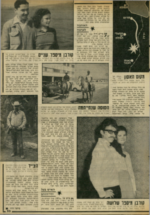 העולם הזה - גליון 2061 - 2 במרץ 1977 - עמוד 33 | סד1ם שבערד, העטור גינה וגדר חיה ירוקה, רוחשים החיים, הברים וידידים באים להביע את תנחומיהם למישפחה האבלה, ומצפים למצוא אווירת ייאוש ואבל כבד. אך הם מוצאים שם את