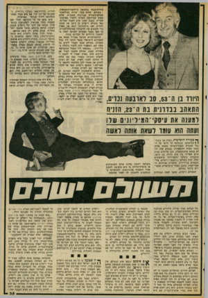 העולם הזה - גליון 2061 - 2 במרץ 1977 - עמוד 35 | היות בן ה־ ,53 סב לארבעה ובדים, התאהב בבדתית בת ה־ ,23 הזניח למענה את עיסקי־ן המילין ניס שלו ועתה הוא 11 ומד לשאו 1אותה ראשה ך* צעירה היפה פיה, בעלת פני בובת !