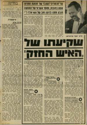 העולם הזה - גליון 2061 - 2 במרץ 1977 - עמוד 36 | שו־הנסבים־רשענו שר תנועת החוות שקע בחובות, ומוסד אשראי של התנועה תובע ממנו פועון חוב של 160 ארף ד ח ׳ כ •וסף קרמרמן כנראה, שקוע בחובות מעבר למה שהבנ קים היו