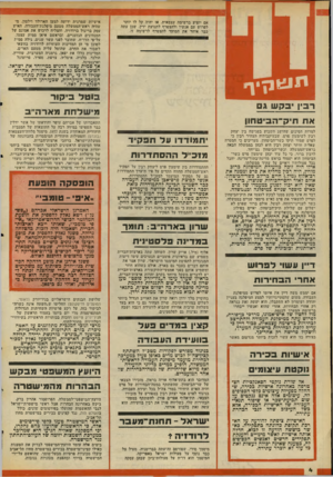 העולם הזה - גליון 2061 - 2 במרץ 1977 - עמוד 4 | אם יופיע ברשימה עצמאית. אז יהיה קל לו יותר לפרוש עם אנשיו ולהצטרף לתנועת ידין, שכן עתה כבר איחר את המועד להצטרף לרשימה זו. אך סמית עצמו הדגיש כמייוחד את ישראל.