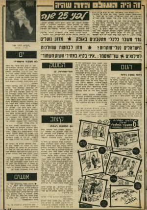 העולם הזה - גליון 2061 - 2 במרץ 1977 - עמוד 45 | 1ה היה 03111:1מזה שהיה גליון ״העולם הזה״ שיצא־לאור לפני 25 שגים בדיור״ הגיש כתבת־מפתח שעסקה במשבר שפקד את מפ״ם על מרכיביה השונים* ,ואת הסחף האידיאולוגי שאחז בה