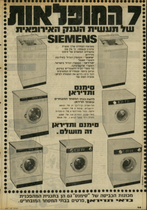 העולם הזה - גליון 2061 - 2 במרץ 1977 - עמוד 46 | עול תעעוית הוסק האירופאית 8£1\18א51£ מעכ שיו הבחירה שלך נע שית ב רו ר ה ובטוחה: בי אין טוב מ ה שילוב ה מו שלם של סימנס ותדיראן יסימנס״ ־ הקונצרן הג דול ב אי רו