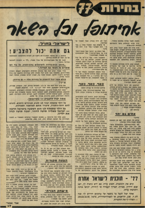 העולם הזה - גליון 2061 - 2 במרץ 1977 - עמוד 47 | בחייויי 771 בשבוע שעבר עמדנו במיבחן מוסרי. היה עלינו להחליט כיצד להתייחס לעימות רביו—פרס. היה ברור לנו שאם ייבחר פרס, הוא ידחוף המוני בוחרים לעברנו. רבבות מבין