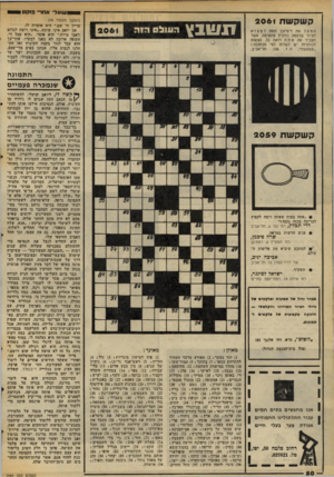 העולם הזה - גליון 2061 - 2 במרץ 1977 - עמוד 50 | 9 9 0שו 11 לי א חרי בו ק ס 1 קשקשת 2061 (המשך מעמוד )49 עדיין חי שם,״ היא אומרת לו. אך יואב אינו שוכח .״איני רוצה לגרום לאבי צרות,״ הוא אומר .״הוא סבל די.