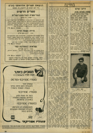 העולם הזה - גליון 2061 - 2 במרץ 1977 - עמוד 51 | במדינה דרכי אדם 3חז רהד שירוח ^ה״ל ״אפילו גנים מגייסים 7צכא 1״ מוען משי להט, שהחל את שירותו הצבאי ברגל שמאל ושוחרר — אד מבקש לחזור ״רק שימנו לי את הצ׳אנם!