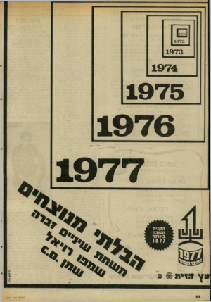 העולם הזה - גליון 2061 - 2 במרץ 1977 - עמוד 52 |