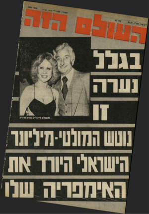 העולם הזה - גליון 2061 - 2 במרץ 1977