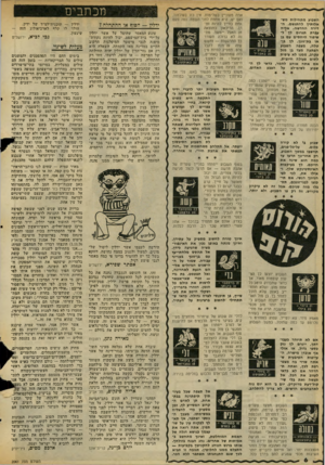 העולם הזה - גליון 2061 - 2 במרץ 1977 - עמוד 6 | השבוע מתחילות משאלותיך להתגשם. הדירה החדשה׳ אליה עברת תגרום לך לשיפור היחסים עם בן או בת־זוגך. לך בן- טלה, מצפה השבוע הפתעה מצד בן מזל עקרב, ממנו לא ציפית לשום