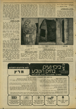 העולם הזה - גליון 2061 - 2 במרץ 1977 - עמוד 9 | מנע מהכנסת ה״שמאלץ״ האופייני לו בכל מישפט שני. אהרון כן־עמי, חיפה מגילגוליו. פירוש המילה הוא צלם־אדס, וזהו גם שמם של ארונות הקבורה המצריים שנתגלו בדיר־אל־בלח,
