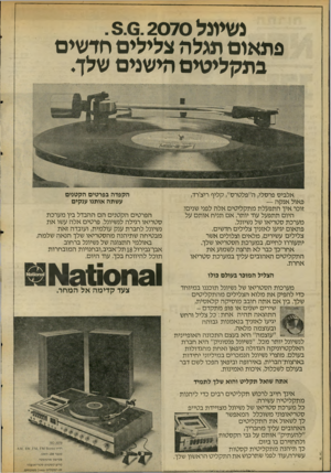 העולם הזה - גליון 2062 - 9 במרץ 1977 - עמוד 10 | נ שי מ ל .3 .6 .2 0 7 0 פתאום תגלח צלילים חדשים בתקליטים הישנים שלך. הקפדה בפרטים הקטנים עשתה אותנו ענקים אלביס פרסלי, ה״פלטרס״ ,קליף ריצ׳רד, פאול אנקה — זוכר