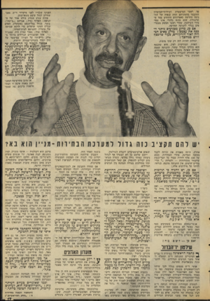 העולם הזה - גליון 2062 - 9 במרץ 1977 - עמוד 17 | יפך, ראשי המישטרה ושירותי-הביטחון התקבצו בהמוניהם תחת כנפיה של הת- ,נועה החדשה כאפרוחים החוסים בצל התרנגולת. שום עונש כלכלי אינו צפוי מידי השילטון, שהרי ראשי