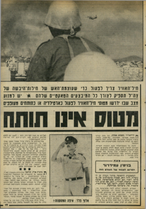 העולם הזה - גליון 2062 - 9 במרץ 1977 - עמוד 19 | חידהאוויו צוין ובעור נו* שעוצמת־האש שר חירות־הינשה שר צה״ר תספיק לצור ו נר המיבצעים הטאקטיים שרחם * ש למנוע מצב שבו ידושו מטוס׳ חידוואוויו לכומר כאוטירדיה או