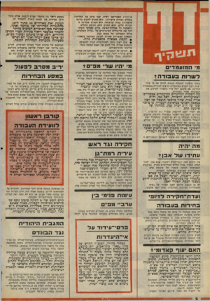 העולם הזה - גליון 2062 - 9 במרץ 1977 - עמוד 2 | בניוזוויק האמריקאי ראית, שבו מיתן את עמדותיו בשלוש נקודות עיקריות: הוא הסכים להקים מדינה פלסטינית בגדה וברצועה, הוא הסכים שמדינה זו תכרות שלום, והוא הסכים שעם