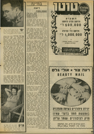 העולם הזה - גליון 2062 - 9 במרץ 1977 - עמוד 22 | במדינה ריעות הצבעה ערבית מהגה פרס נאחז בתירוצים כזעכיים כדי?תרץ כישלונו השבוע מינימום הפרס הואשון 500.000ל מינימום כדל הפרסים 1,000.000 יום ה׳ — המועד האחרון