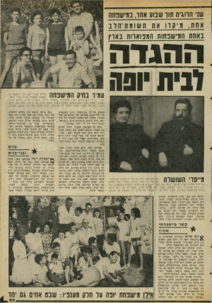 העולם הזה - גליון 2062 - 9 במרץ 1977 - עמוד 23 | שני ו וחמו חוו שבוע אחו, במישפחה אחת, מיקדו את תשו מ ת ־הרב באח! 1חמי שפח ות המפוארות באוץ ה הג ד ה (בית ופה אברהם וחנה יפה, מן העיירה אנצ׳ה שברוסיה. 111171 1ל